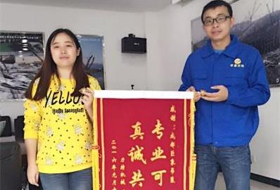 力特機械贈成都巨象公司真誠共贏，專業(yè)可靠錦旗