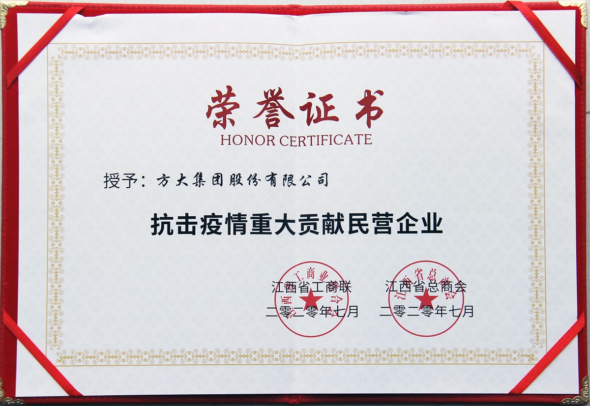 2020江西省抗擊疫情重大貢獻民營企業