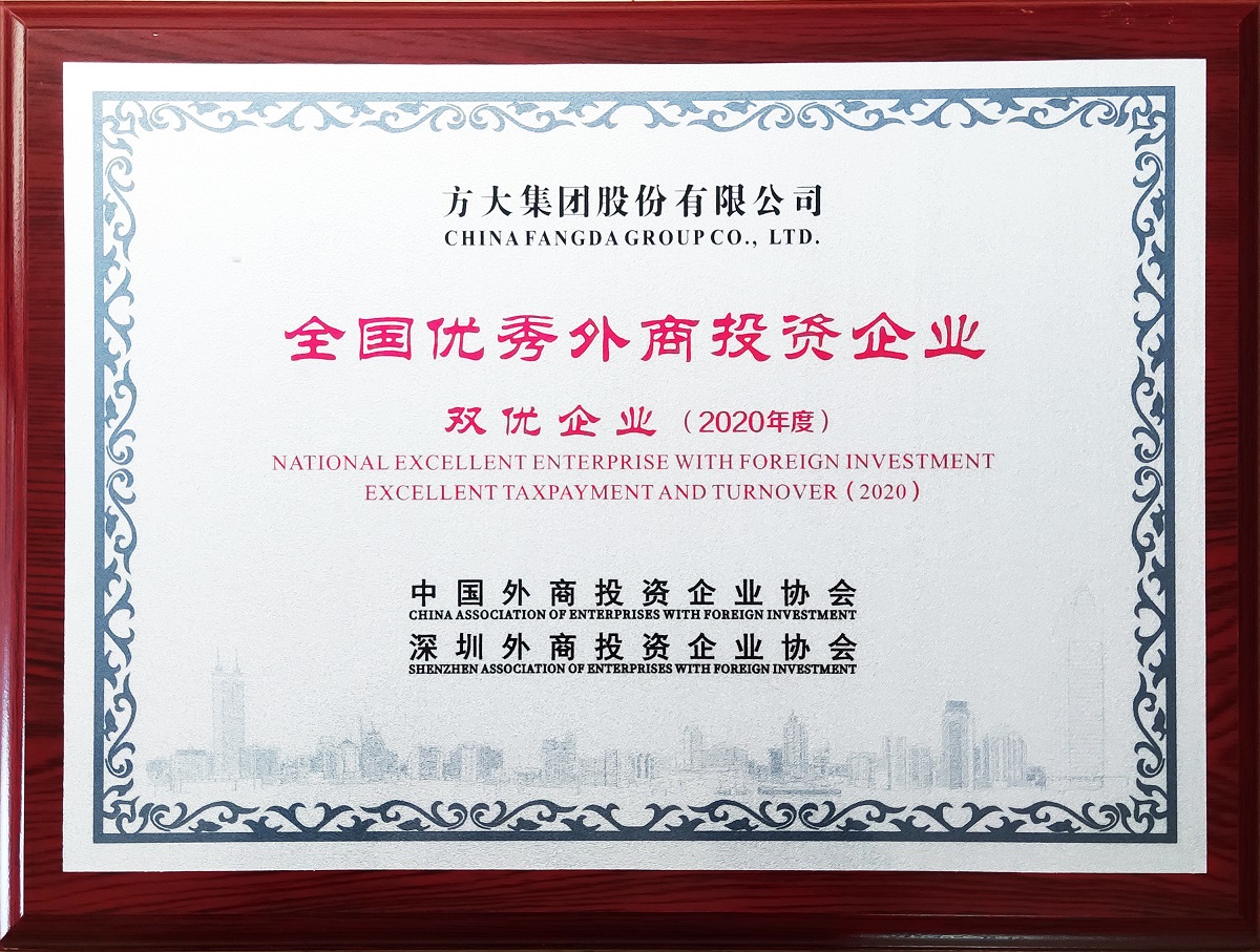 2021全國優秀外商投資企業——雙優企業（2020年度）
