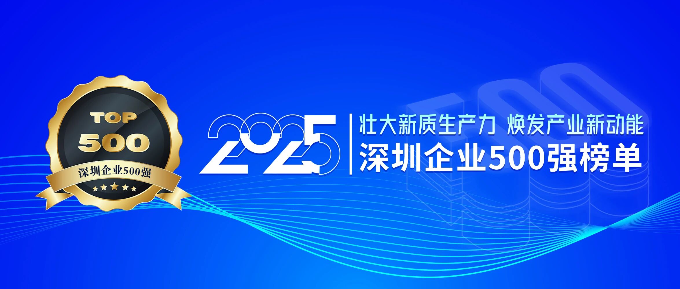 連續8年登榜，方大集團再獲深圳企業500強